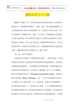 老板绝招，留住人才三十二招，招招好用