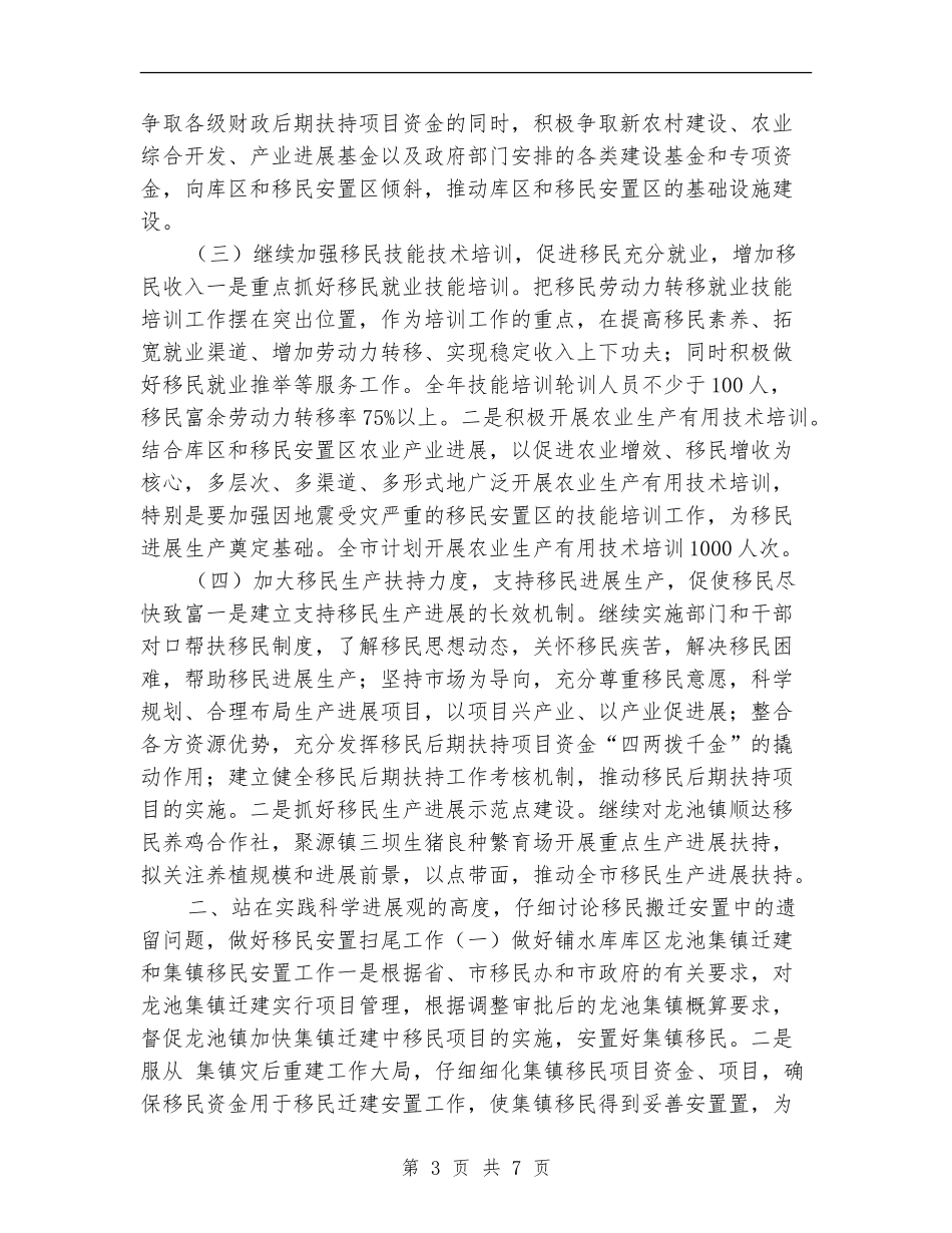移民办公室2024年工作计划_第3页