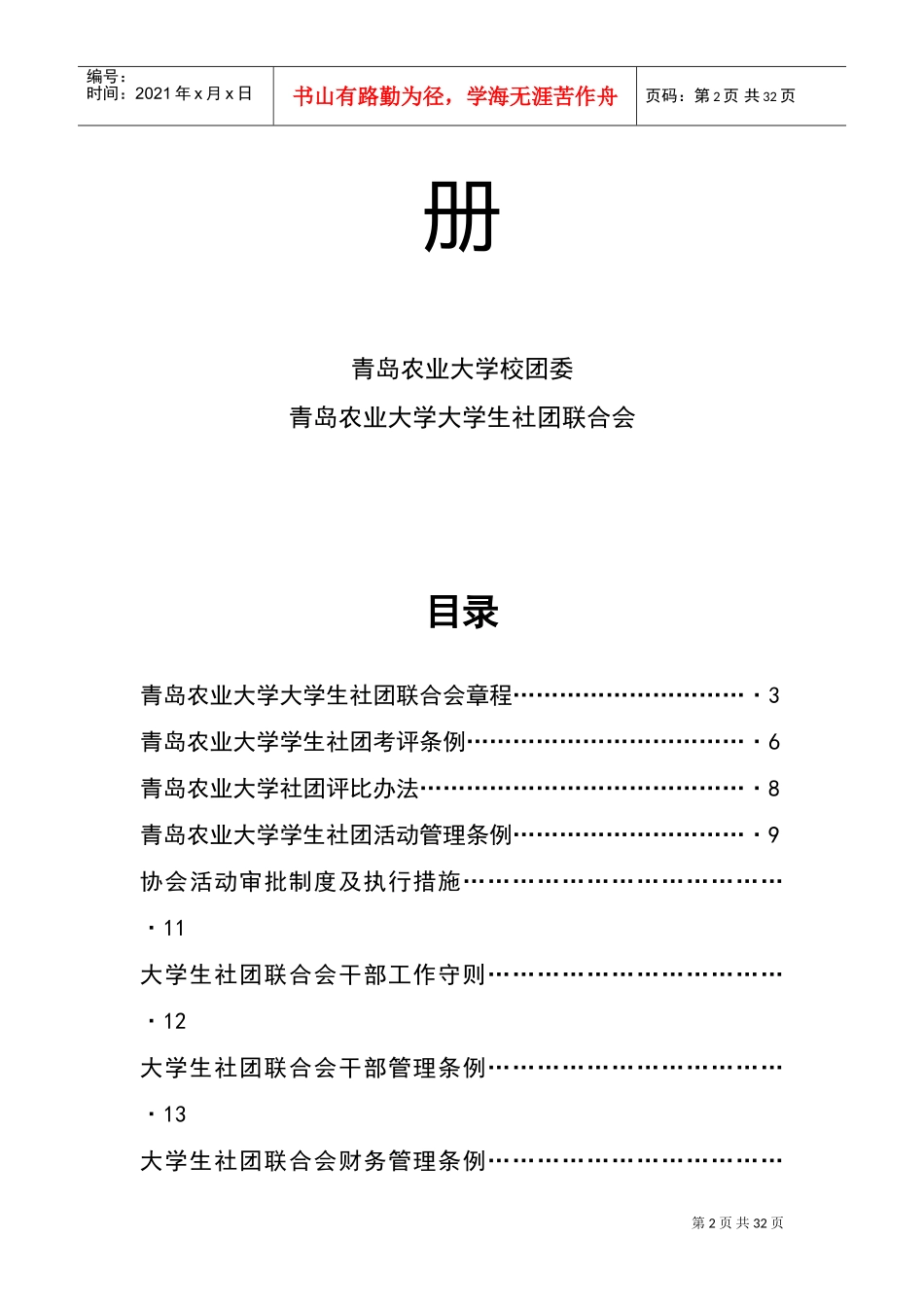 某某农业大学学生社团工作手册_第2页