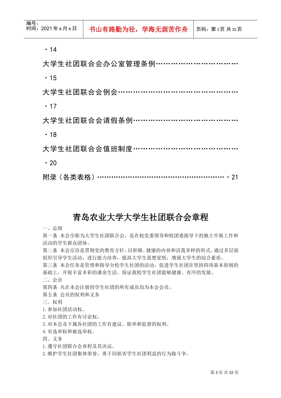 某某农业大学学生社团工作手册_第3页