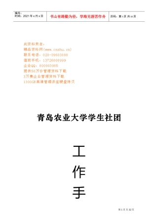 某某农业大学学生社团工作手册