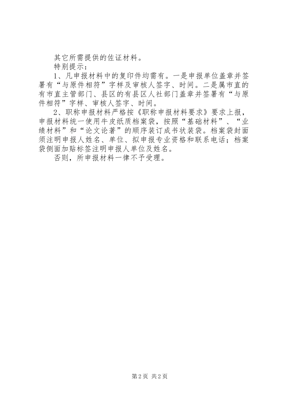 职称申报材料要求 _第2页