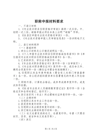 职称申报材料要求 