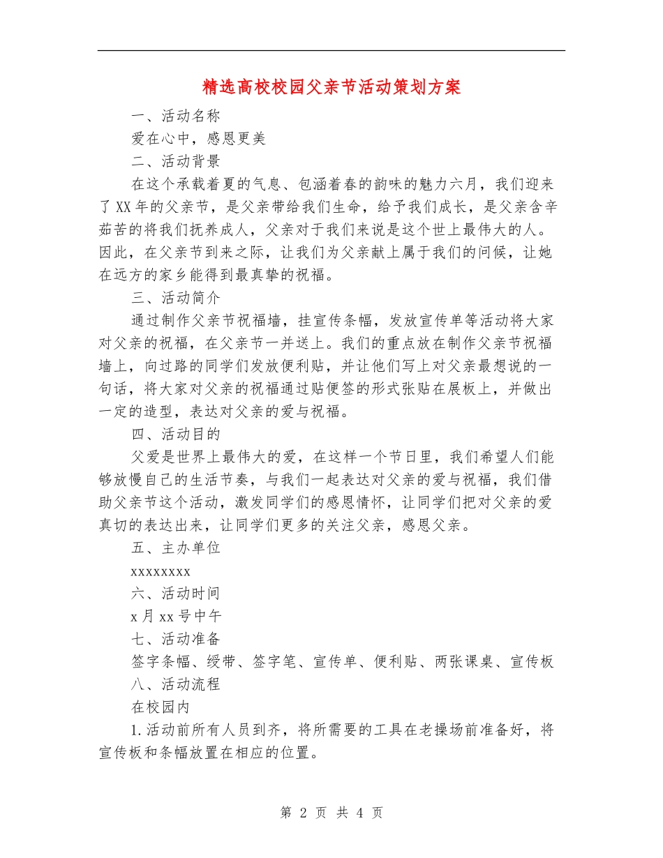 精选大学校园父亲节活动策划方案_第2页