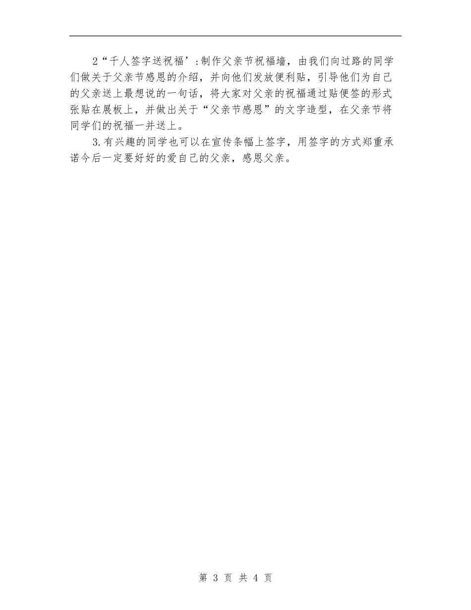 精选大学校园父亲节活动策划方案_第3页