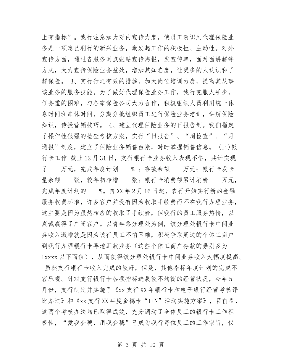 2024年银行客户部工作总结1与2024年银行工作人员个人工作总结汇编_第3页