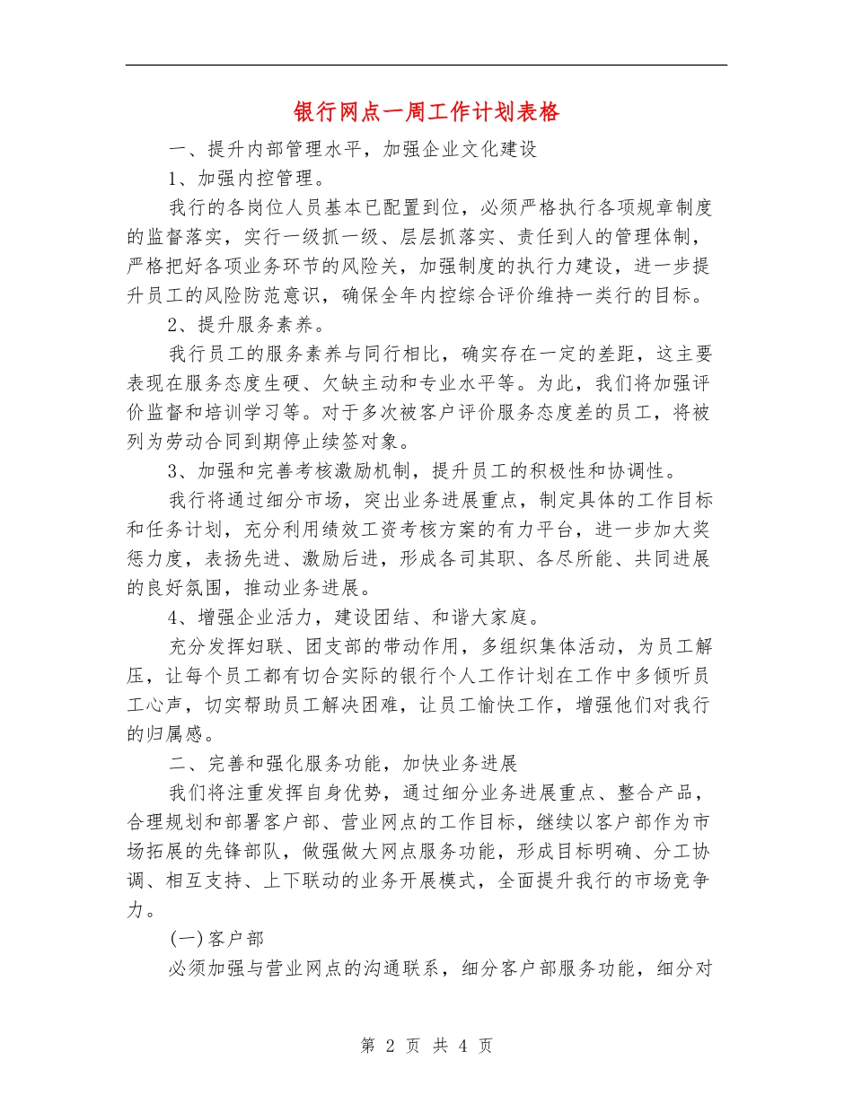 银行网点一周工作计划表格_第2页