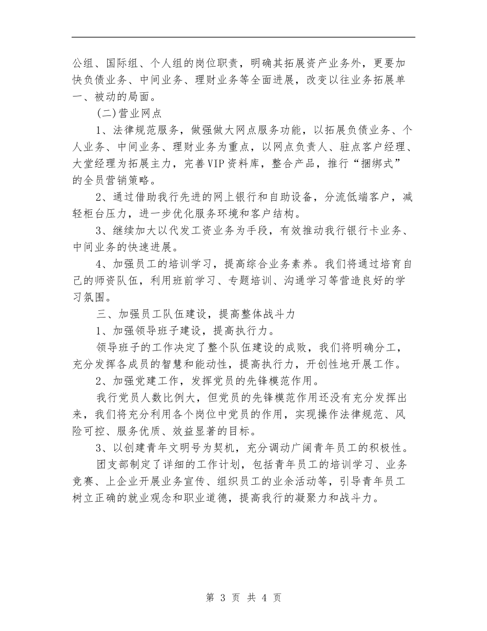 银行网点一周工作计划表格_第3页