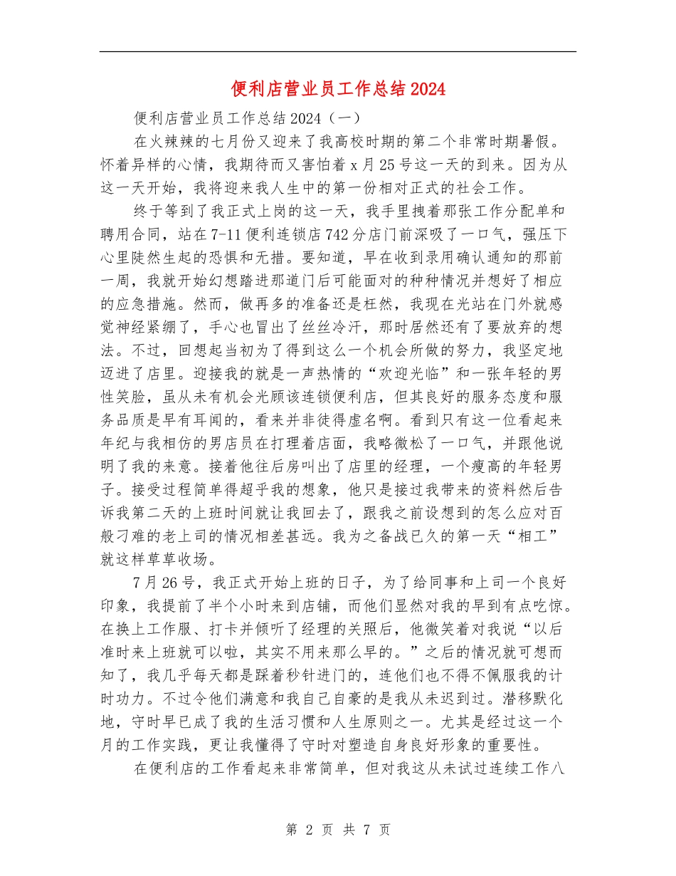 便利店营业员工作总结2024_第2页