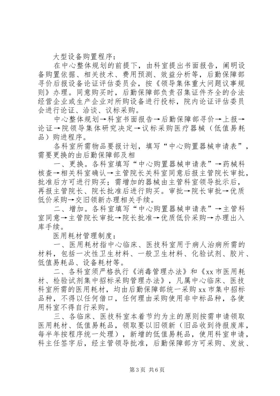 医疗耗材出入库管理规章制度_第3页
