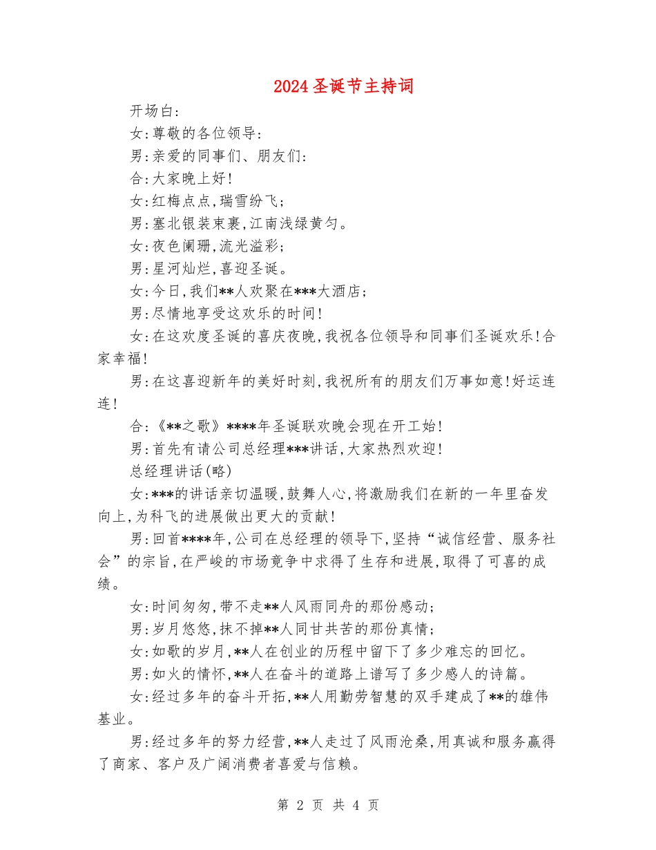 2024圣诞节主持词_第2页