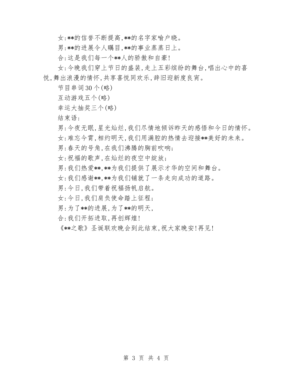 2024圣诞节主持词_第3页