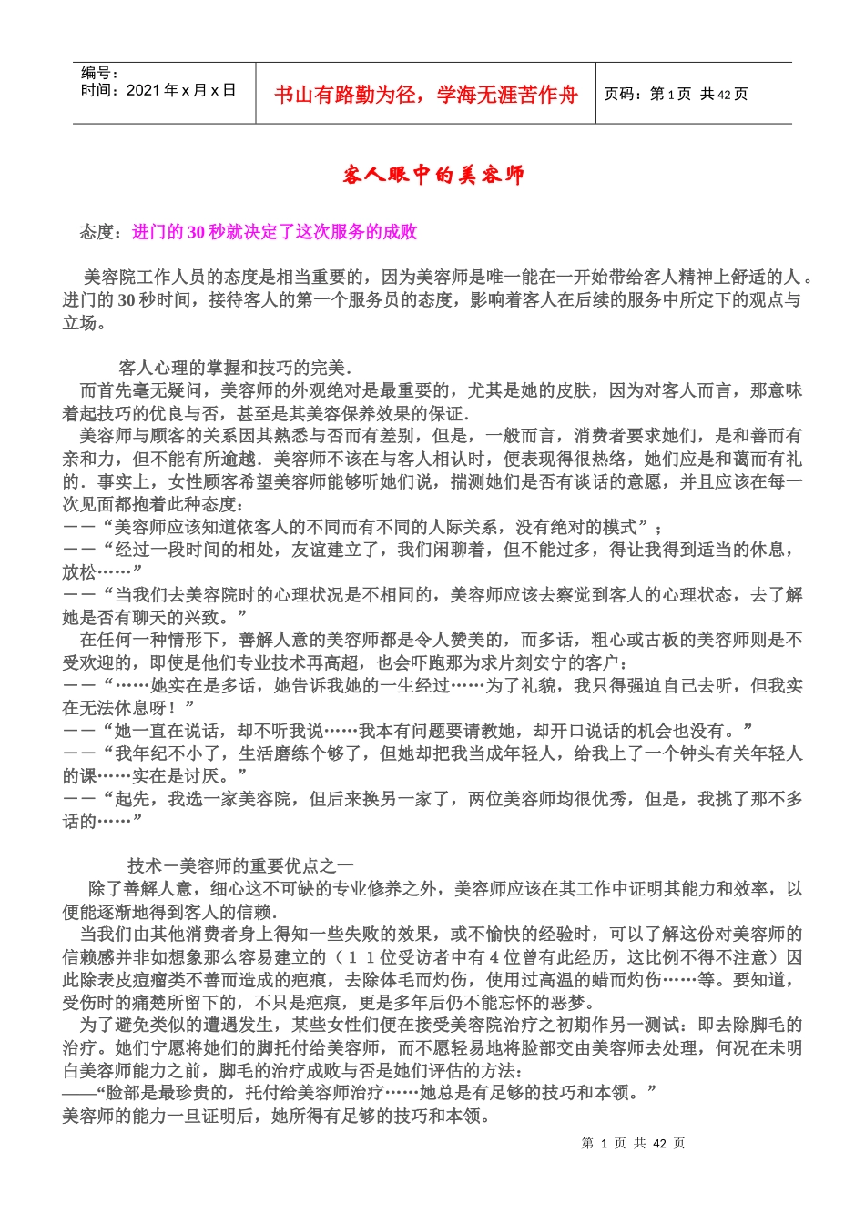 美容院培训内容综合_第1页