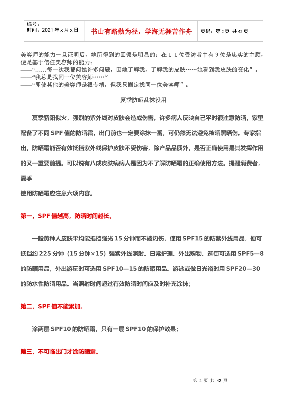 美容院培训内容综合_第2页