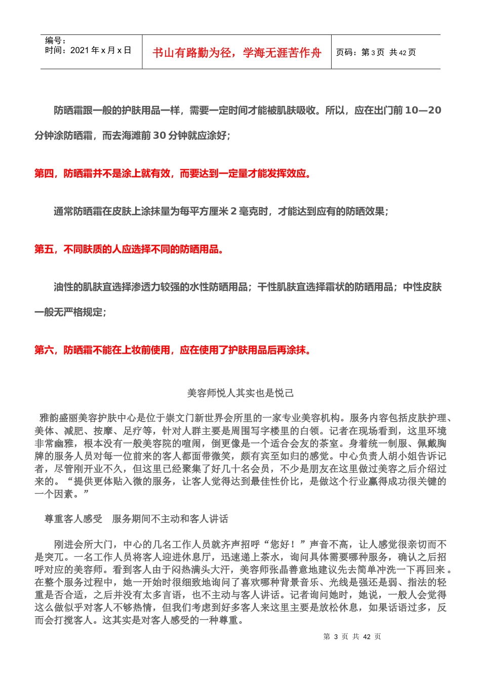 美容院培训内容综合_第3页