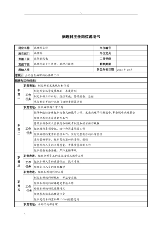 湖北新华医院病理科主任岗位说明书