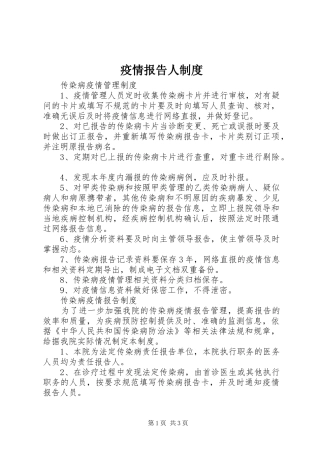 疫情报告人规章制度 