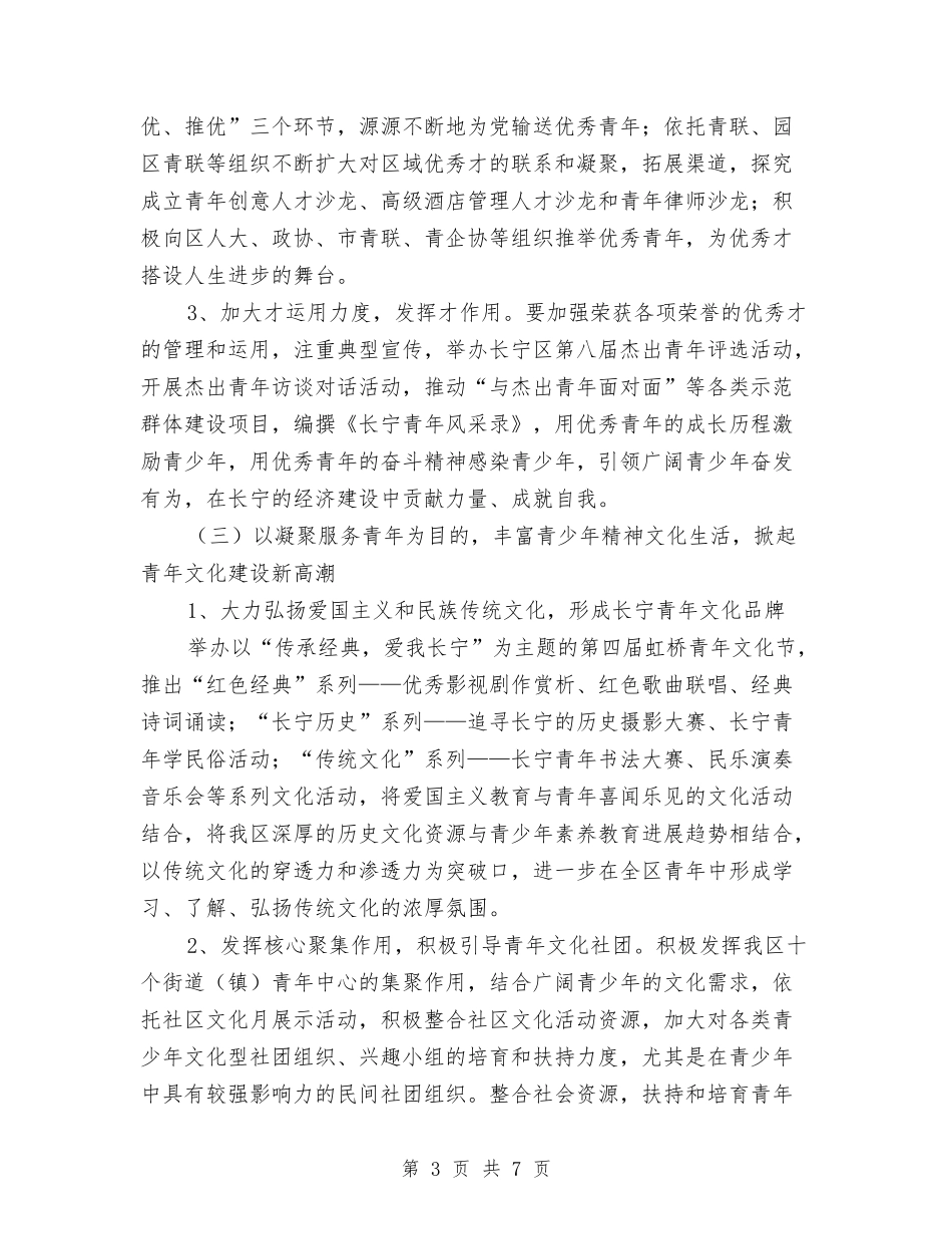 2024年团区委组织部、宣传部、统战部工作计划与2024年团县委工作计划范文汇编_第3页