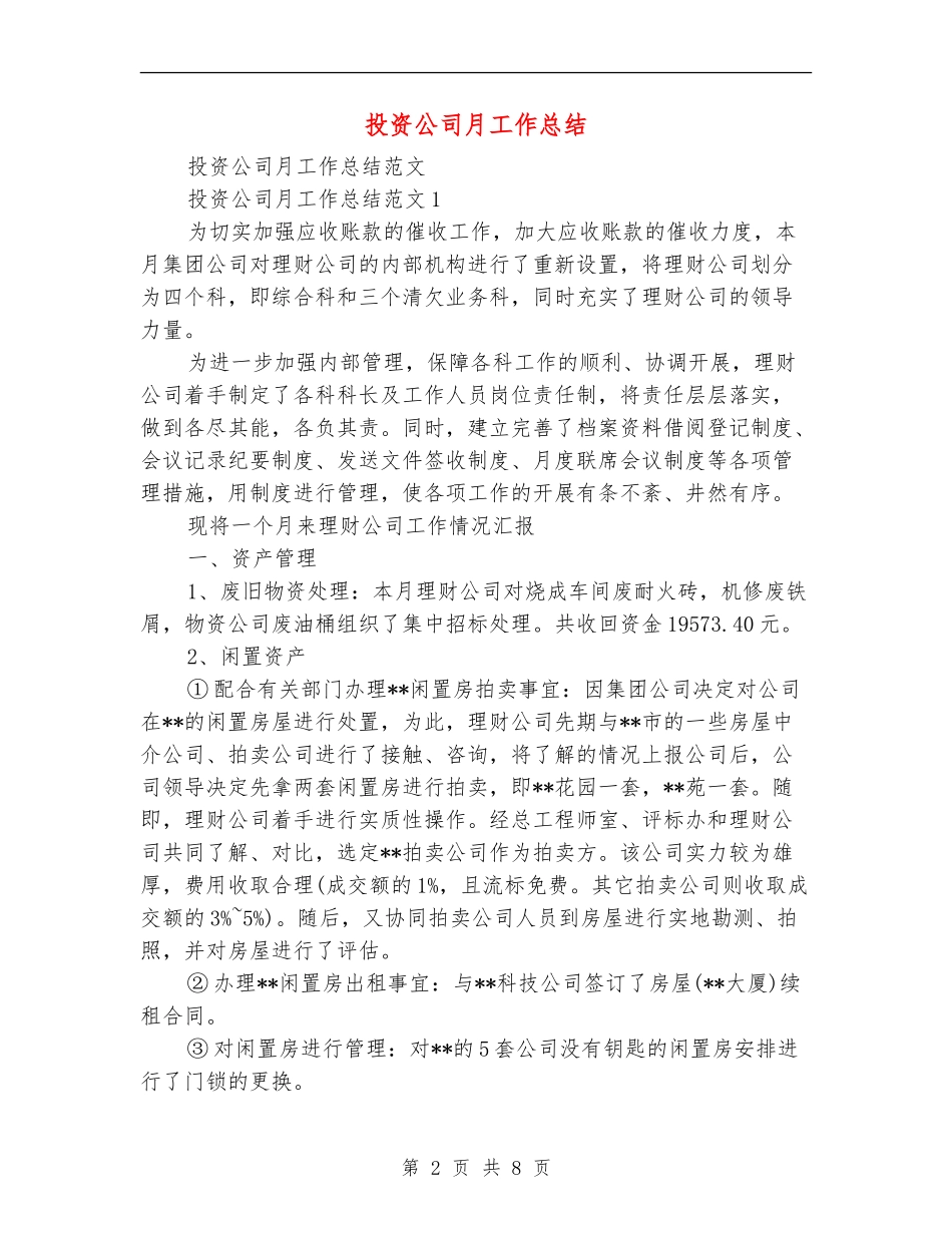 投资公司月工作总结_第2页