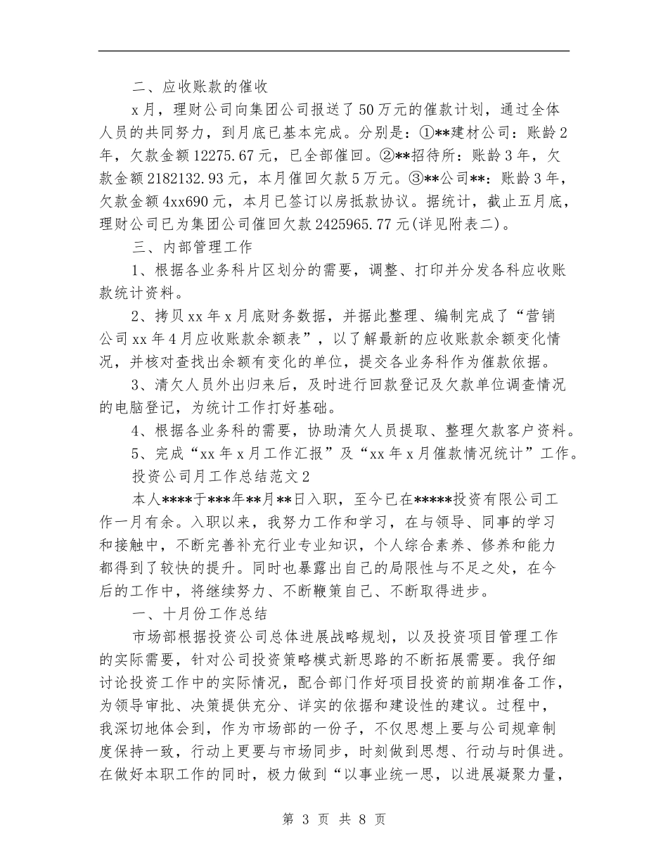 投资公司月工作总结_第3页