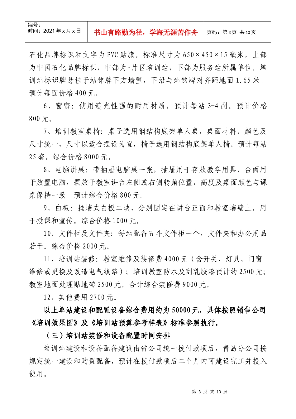 青岛石油分公司加油站内培训体系运行实施方案_第3页