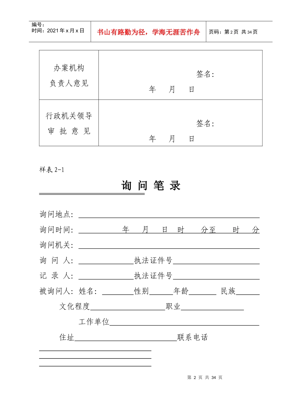 新版建设行政执法文书格式_第2页