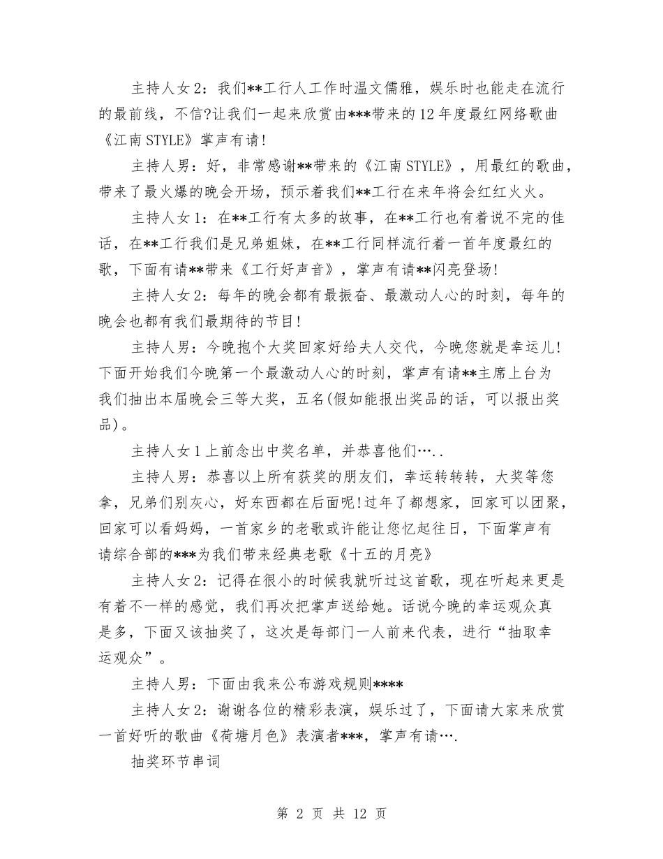 2024公司搞笑年会主持稿与2024公司文员年终工作总结汇编_第2页
