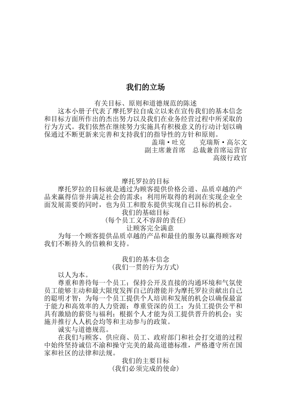 摩托罗拉员工关系手册（DOC 49页）_第2页