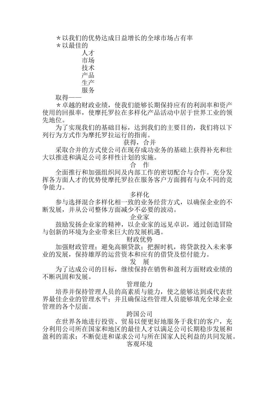 摩托罗拉员工关系手册（DOC 49页）_第3页