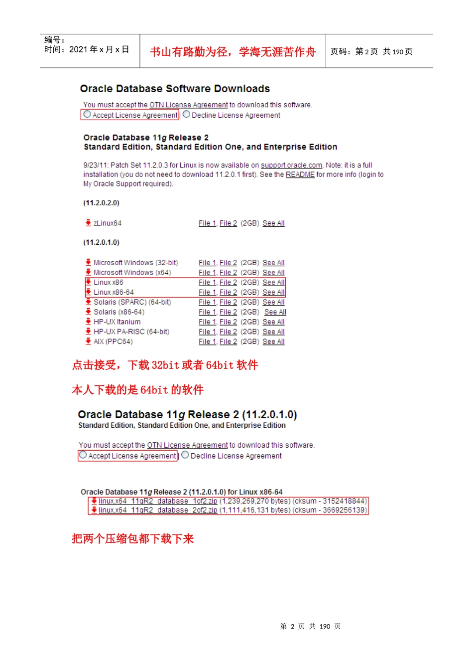 老方块硕士班DG环境搭建手册_第2页