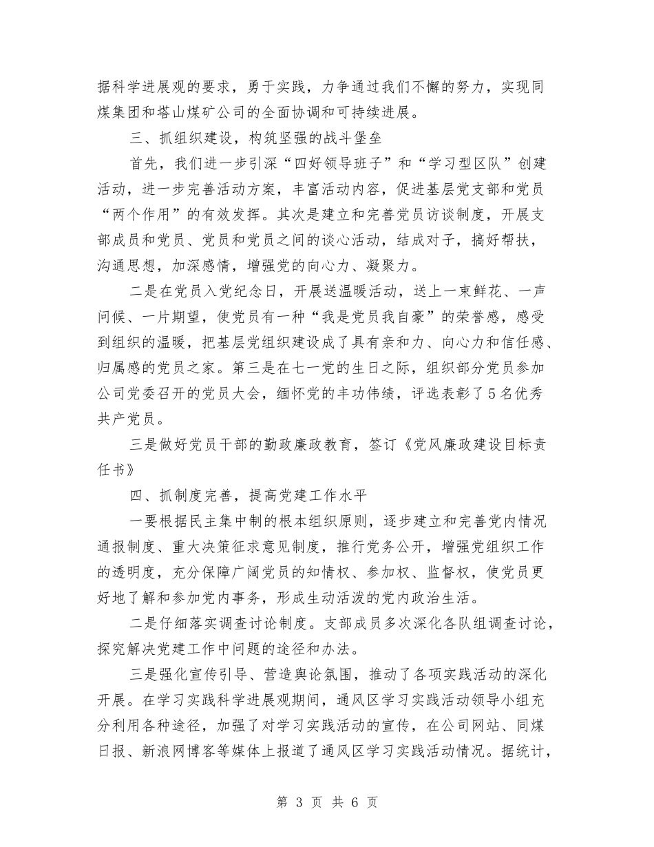 2024年6月区党支部工作计划与2024年6月区总工会女工委工作计划范文汇编_第3页