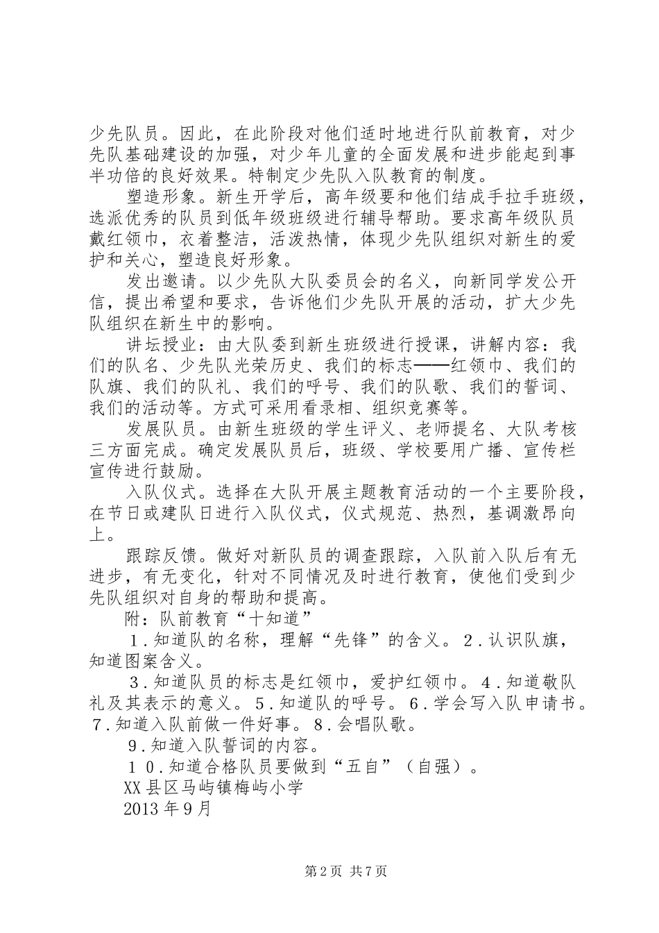 少先队队室管理规章制度_第2页