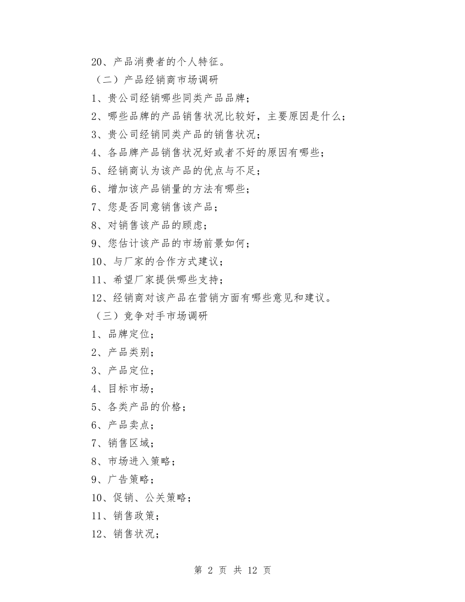 2024白酒销售工作规划书与2024白酒销售工作计划1汇编_第2页