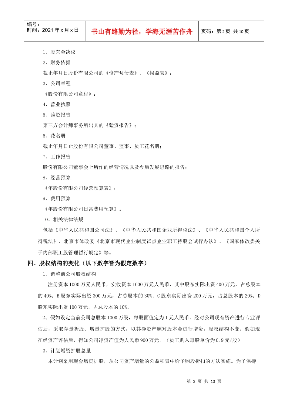 某股份有限公司员工持股计划方案_第2页