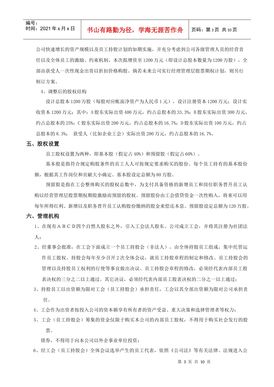 某股份有限公司员工持股计划方案_第3页