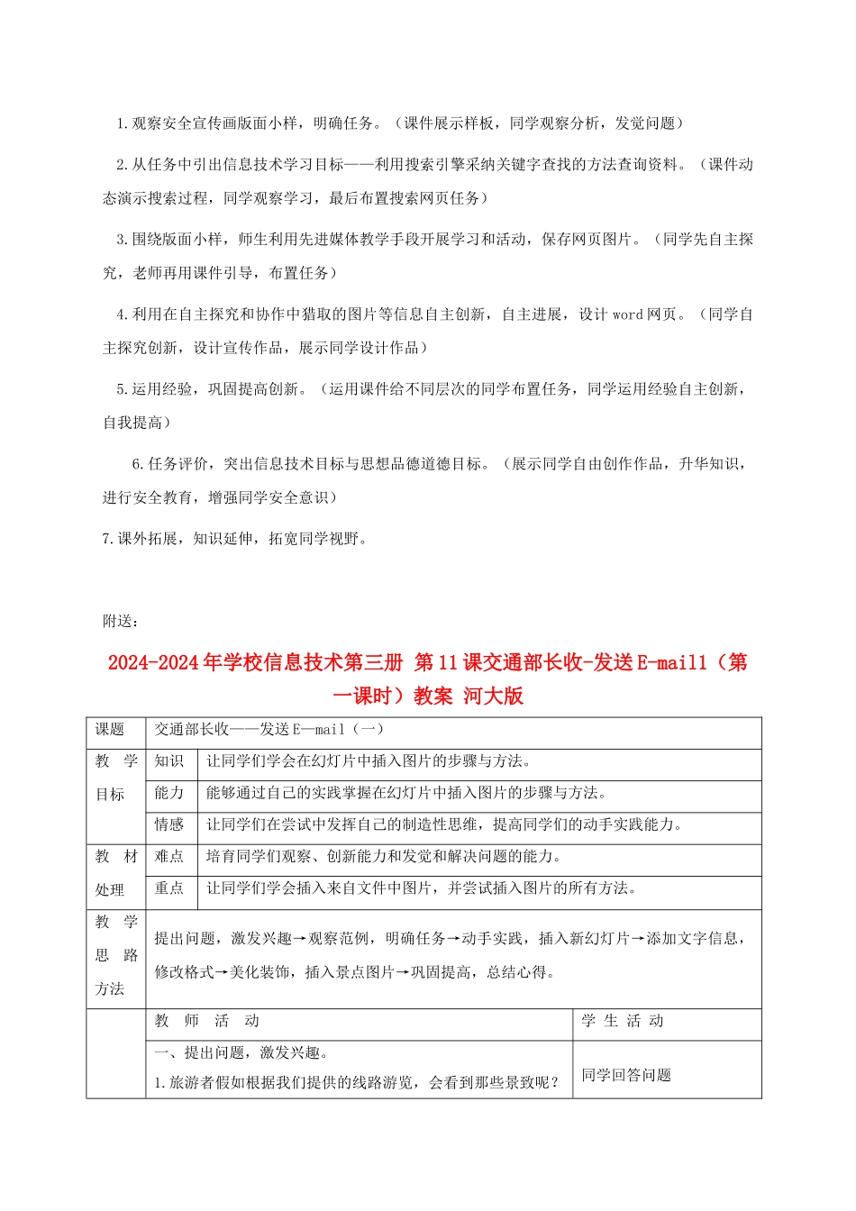2024-2024年小学信息技术第三册-第10课交通安全宣传栏-搜索引擎教学分析-河大版_第3页