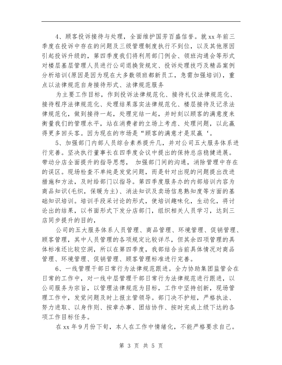 2024年商场客服部工作计划1_第3页