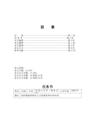 论激励原则在人力资源管理中的应用