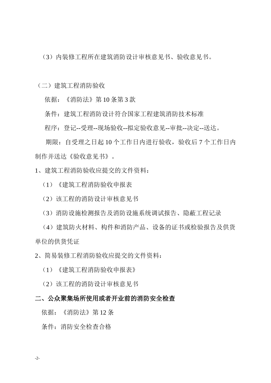 消防行政许可事项及内容公示栏_第3页