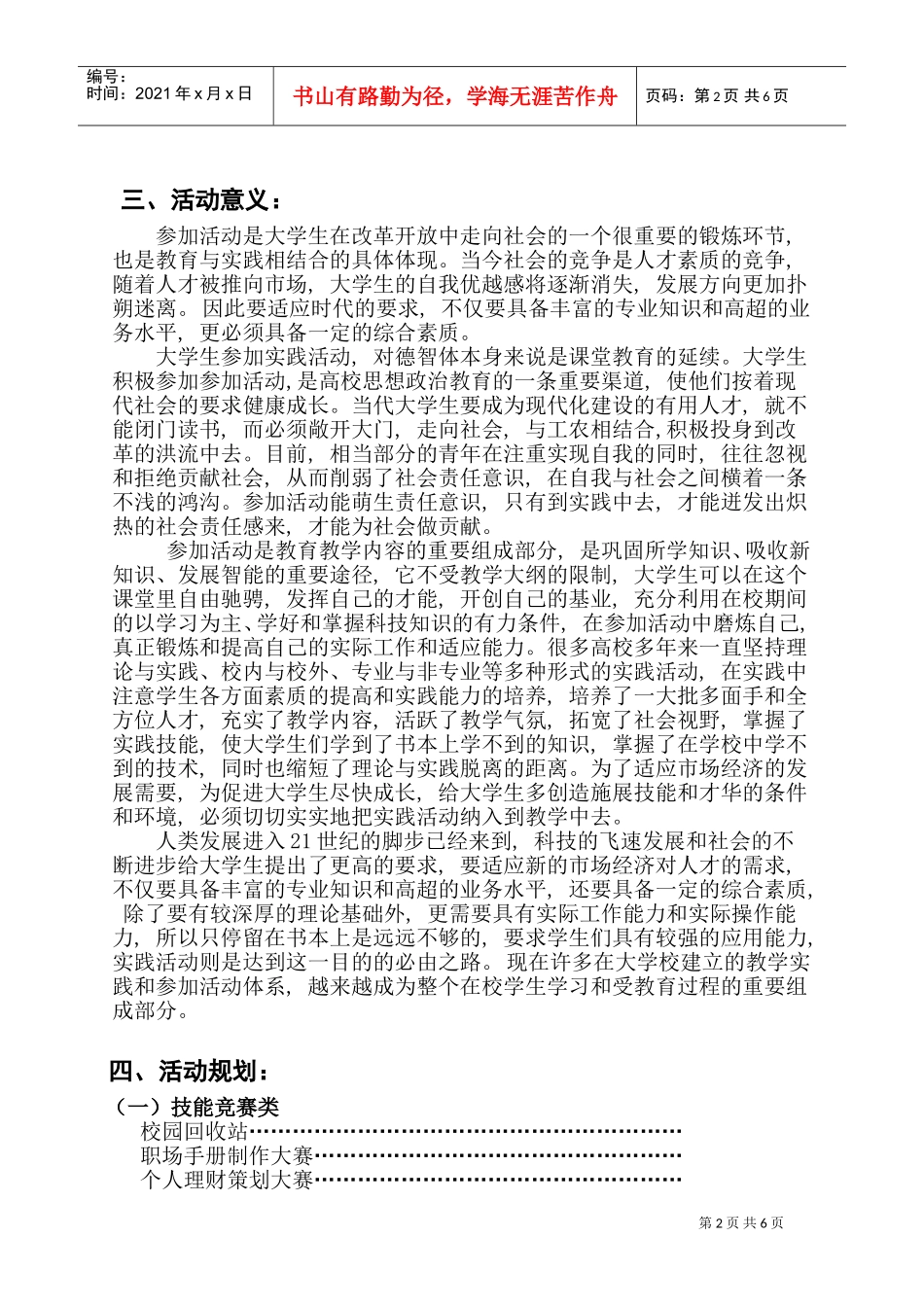 试谈学期社团工作计划_第2页