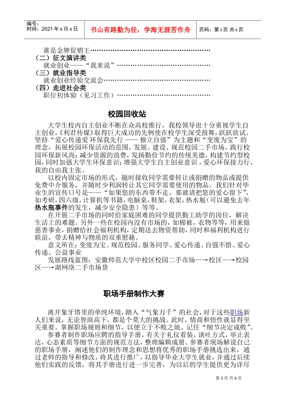 试谈学期社团工作计划_第3页