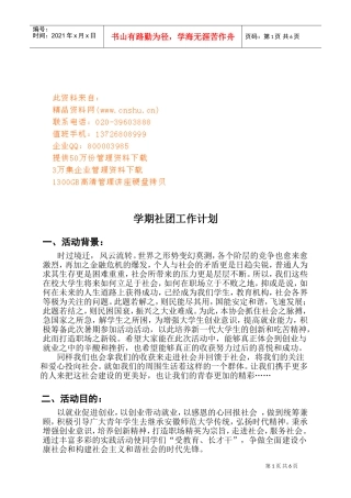 试谈学期社团工作计划