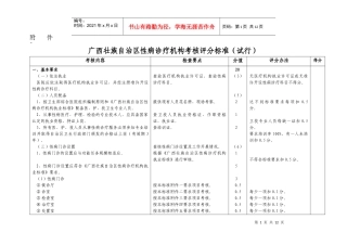 广西壮族自治区性病诊疗机构考核评分标准(试行)