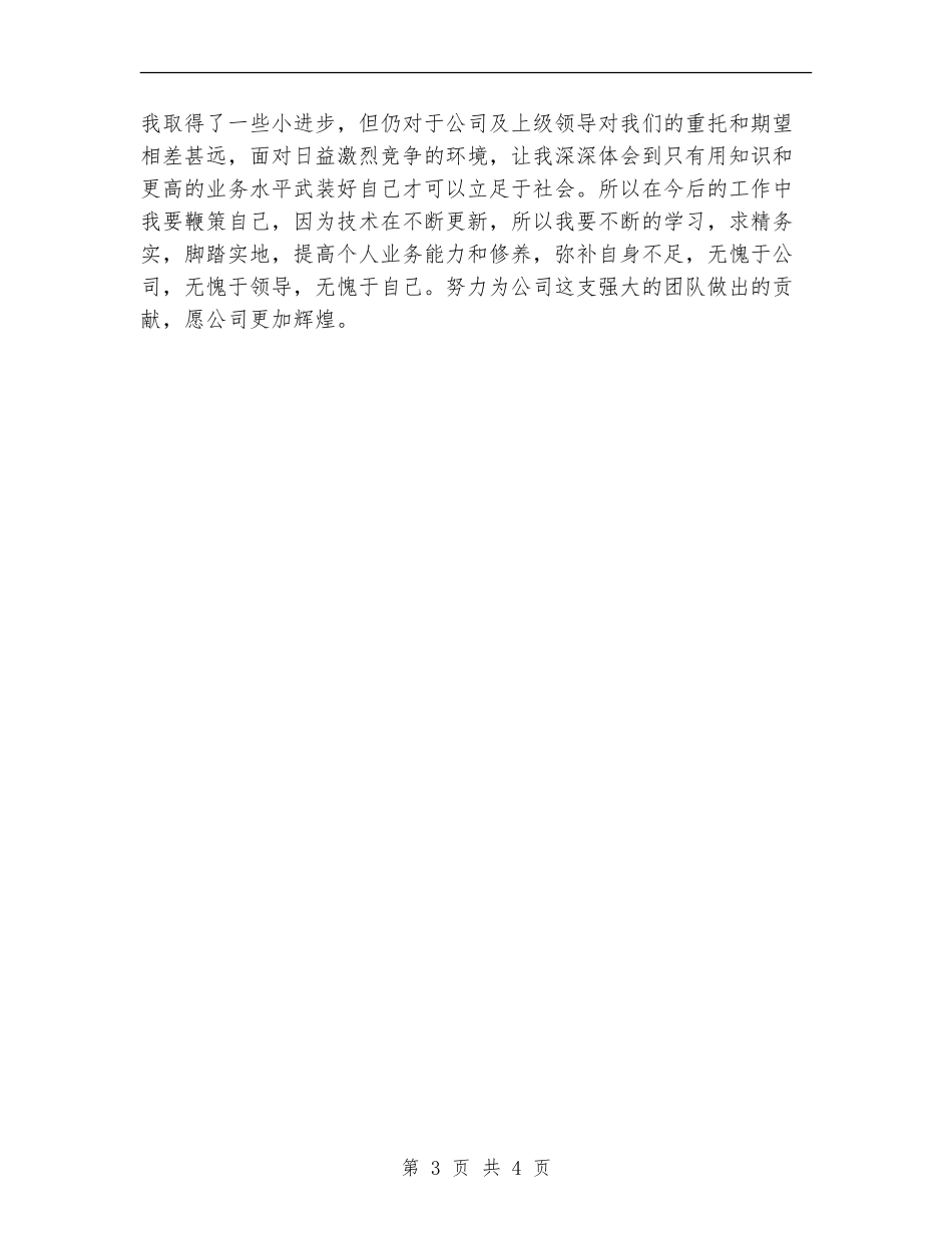 土建技术员个人年终总结范文_第3页