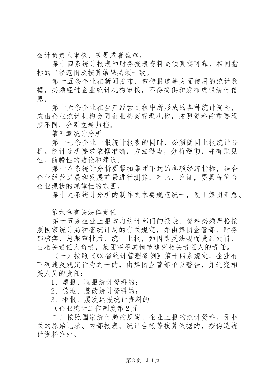 企业统计工作规章制度 _第3页