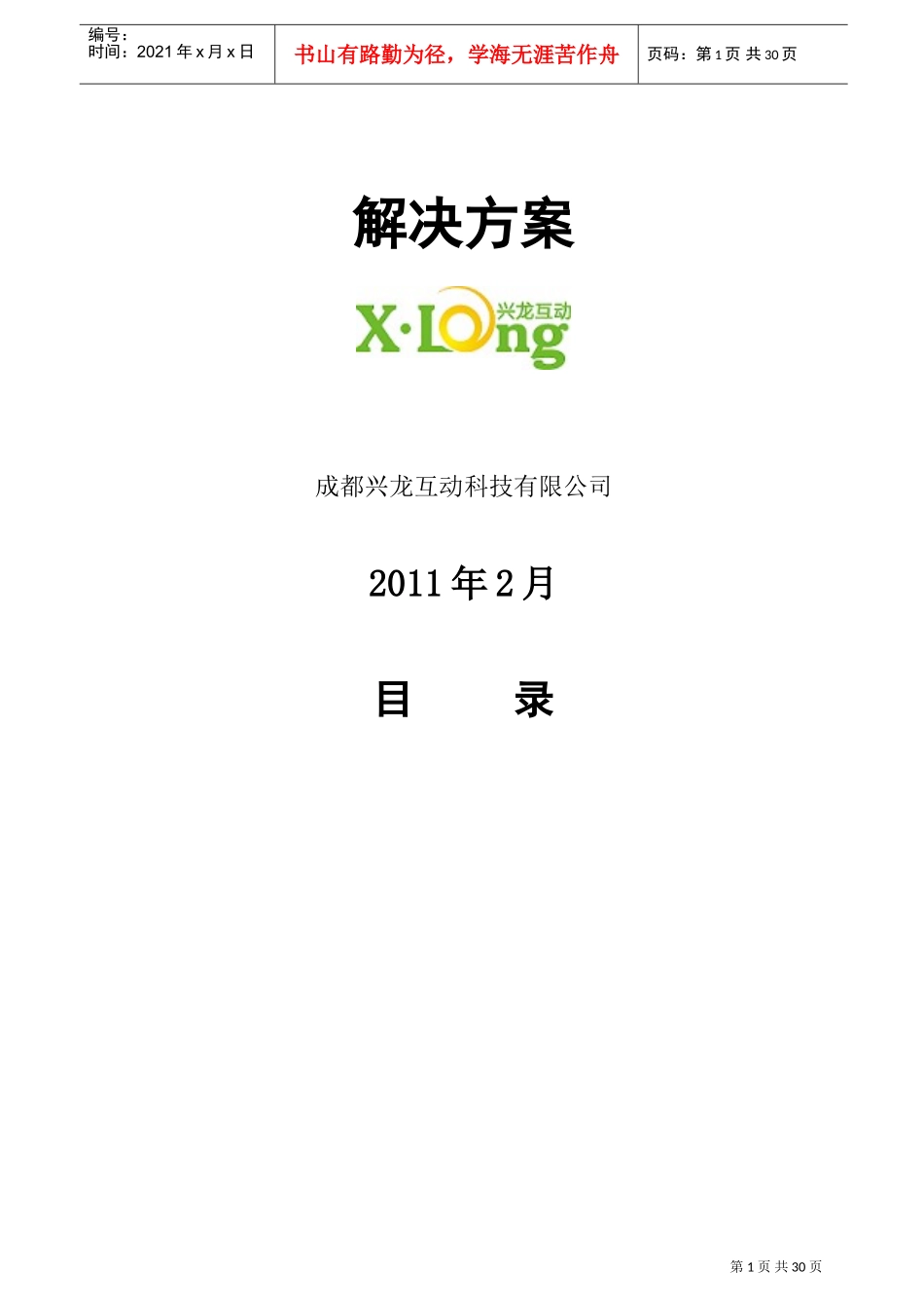 成都某某公司网络视频会议系统解决方案_第2页