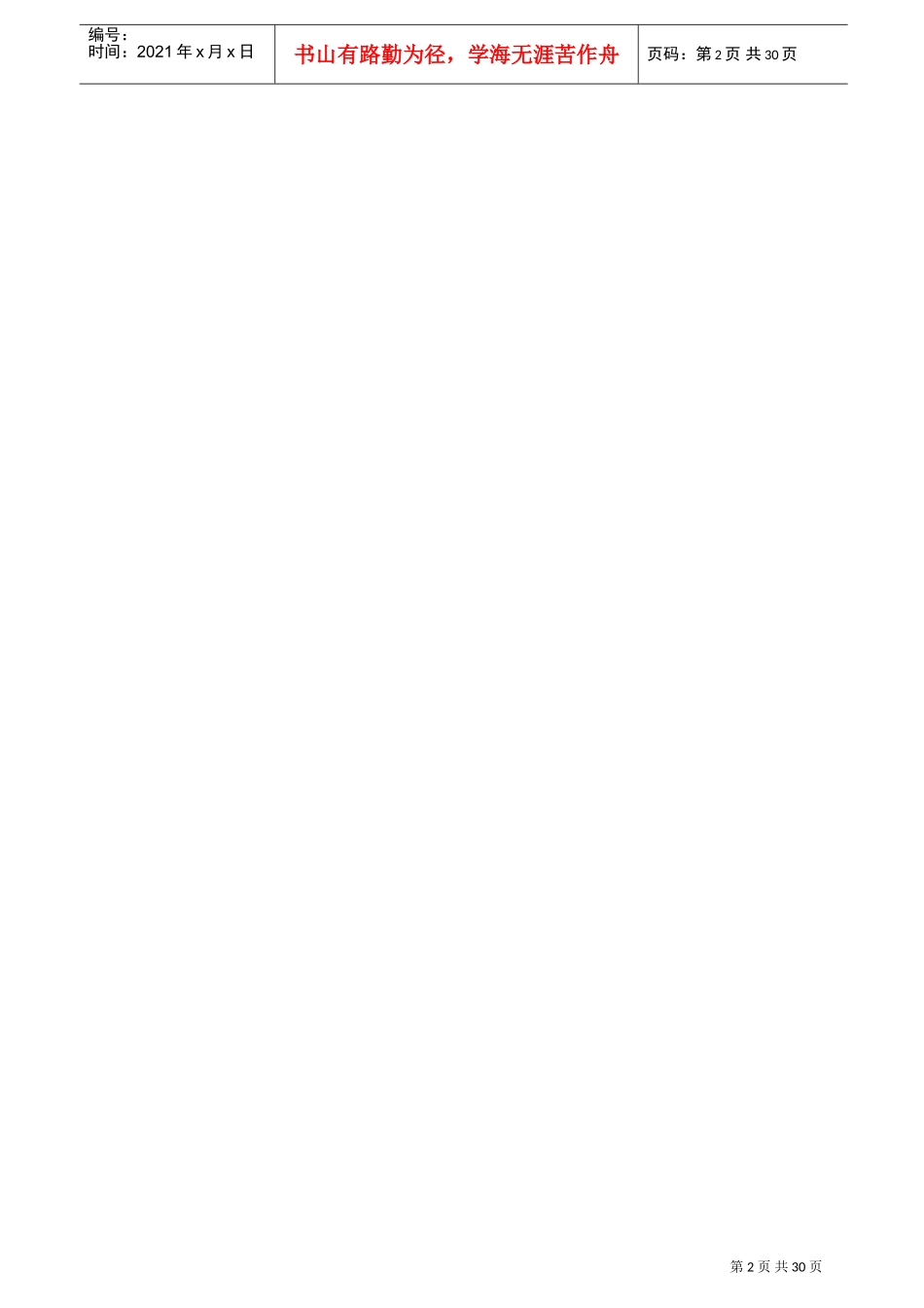 成都某某公司网络视频会议系统解决方案_第3页