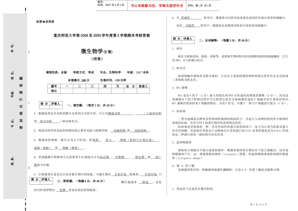 重庆师范大学第XXXX至XXXX学年度第X学期期末考核_第1页