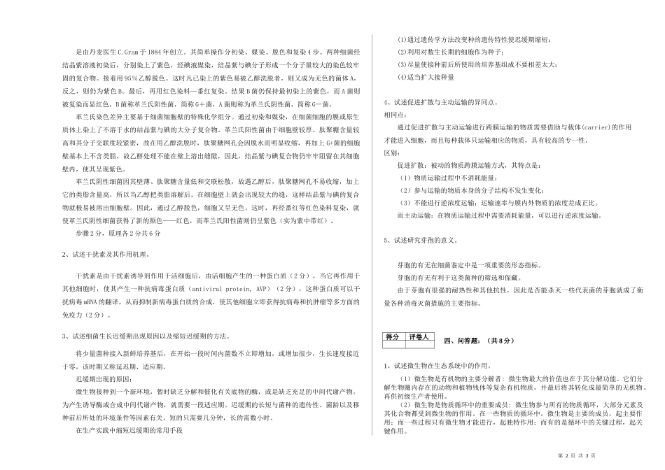 重庆师范大学第XXXX至XXXX学年度第X学期期末考核_第2页