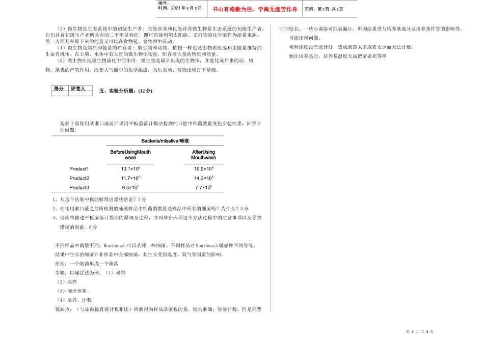 重庆师范大学第XXXX至XXXX学年度第X学期期末考核_第3页
